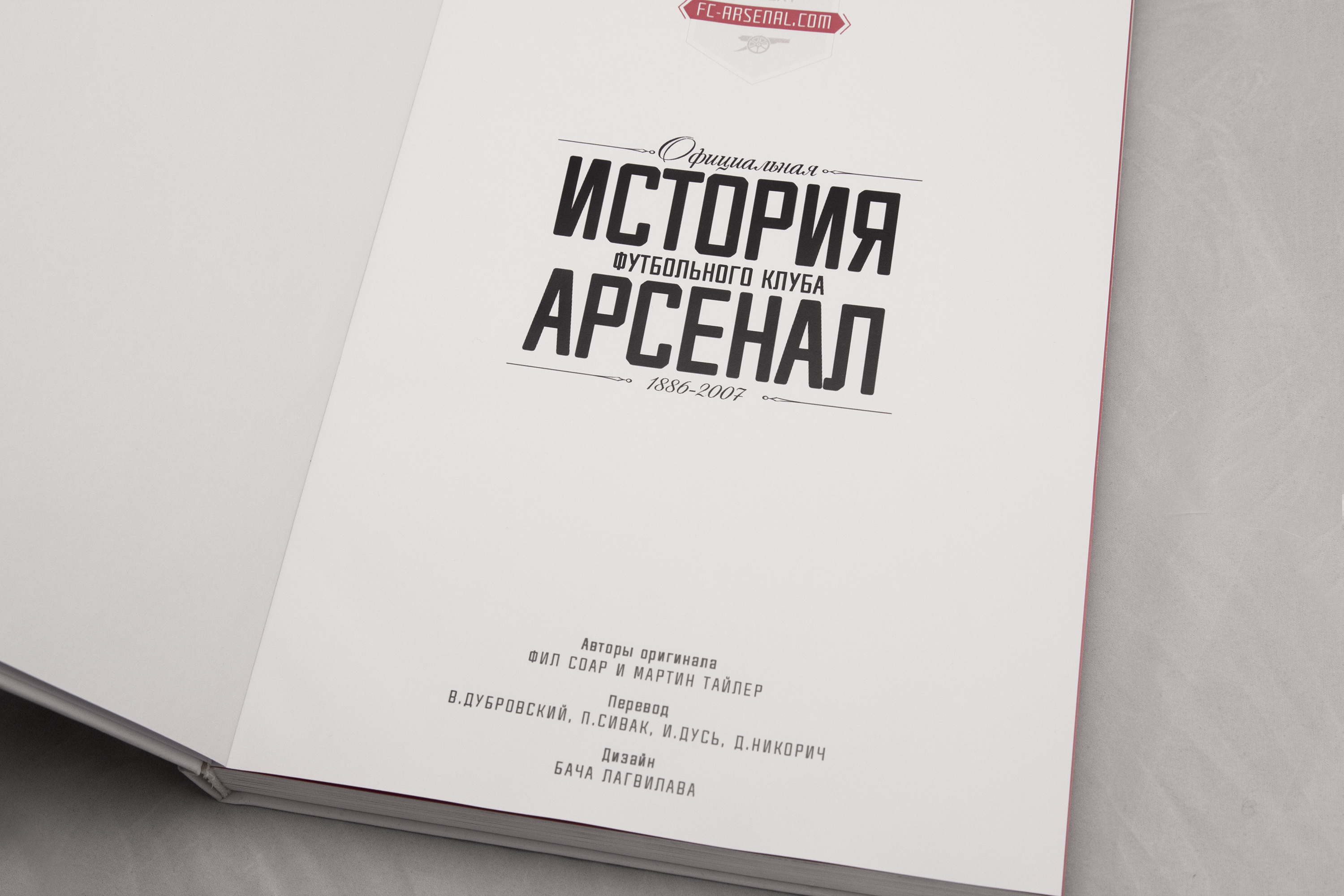 История футбольного клуба арсенал лондон История футбольного клуба арсенал лондон