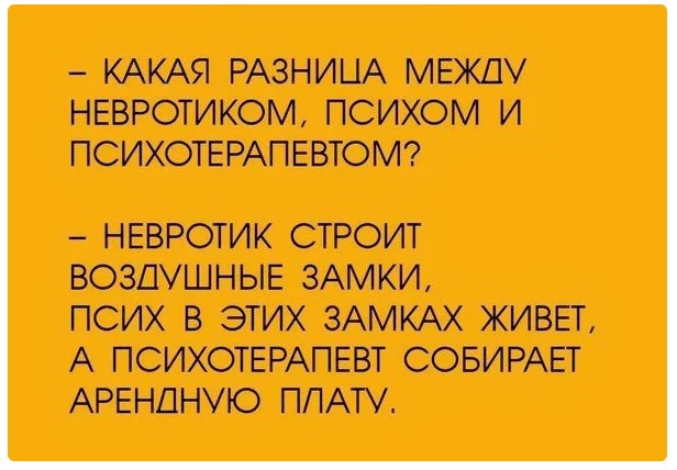 Разница между психотерапевтом и людьми с психологическими проблемами