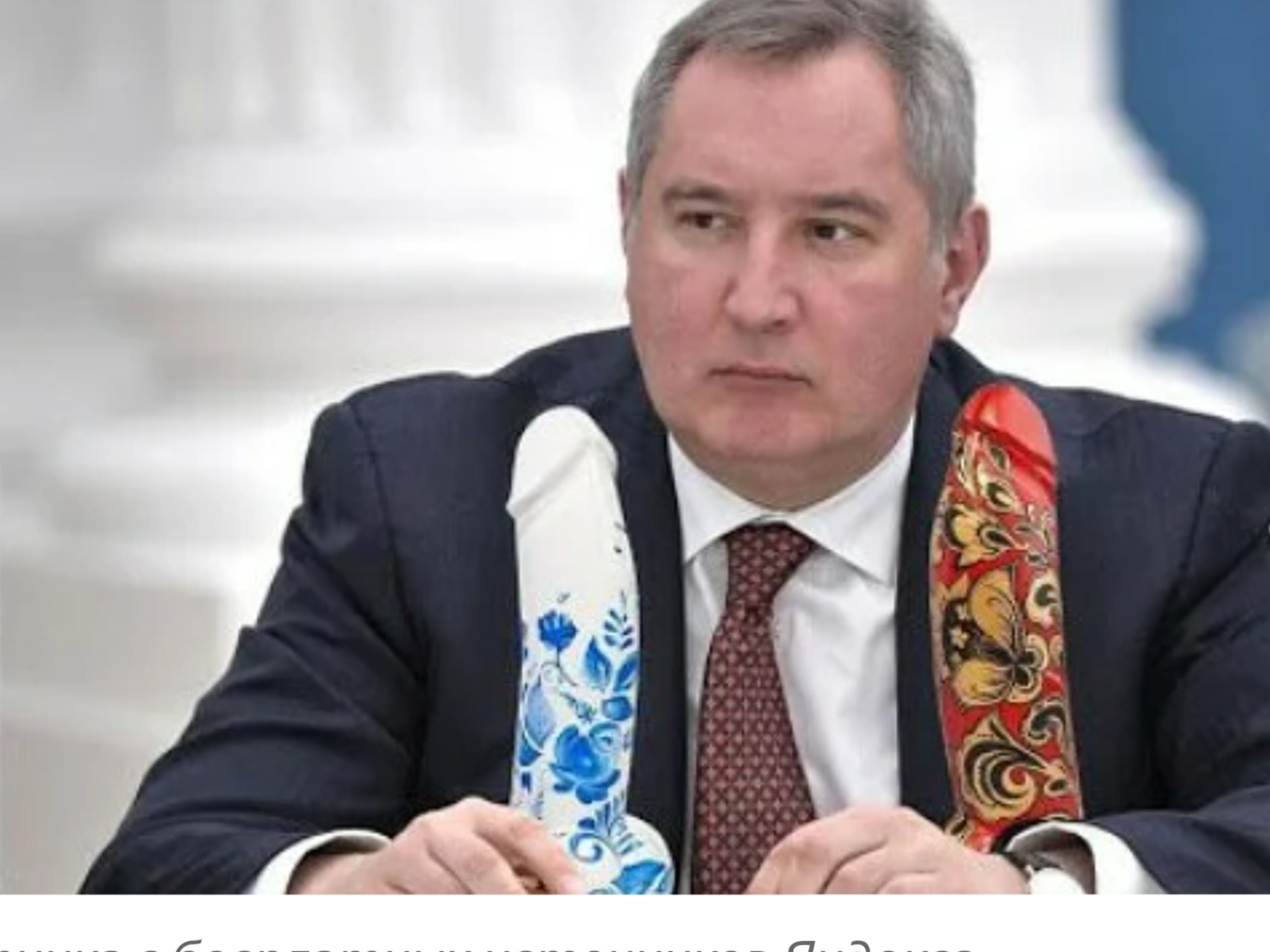 Рогозин