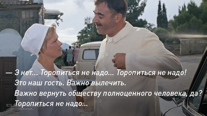 Торопиться не надо!
