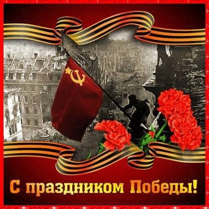 9 мая