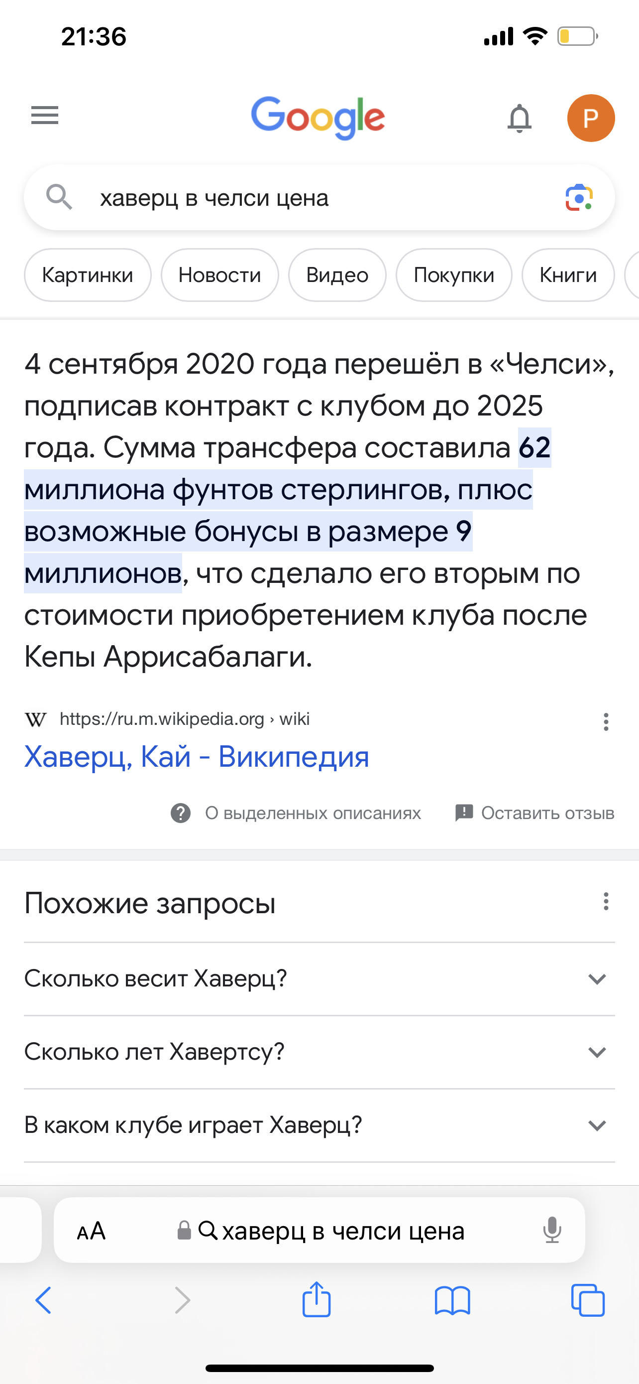 Хаверц википедия 