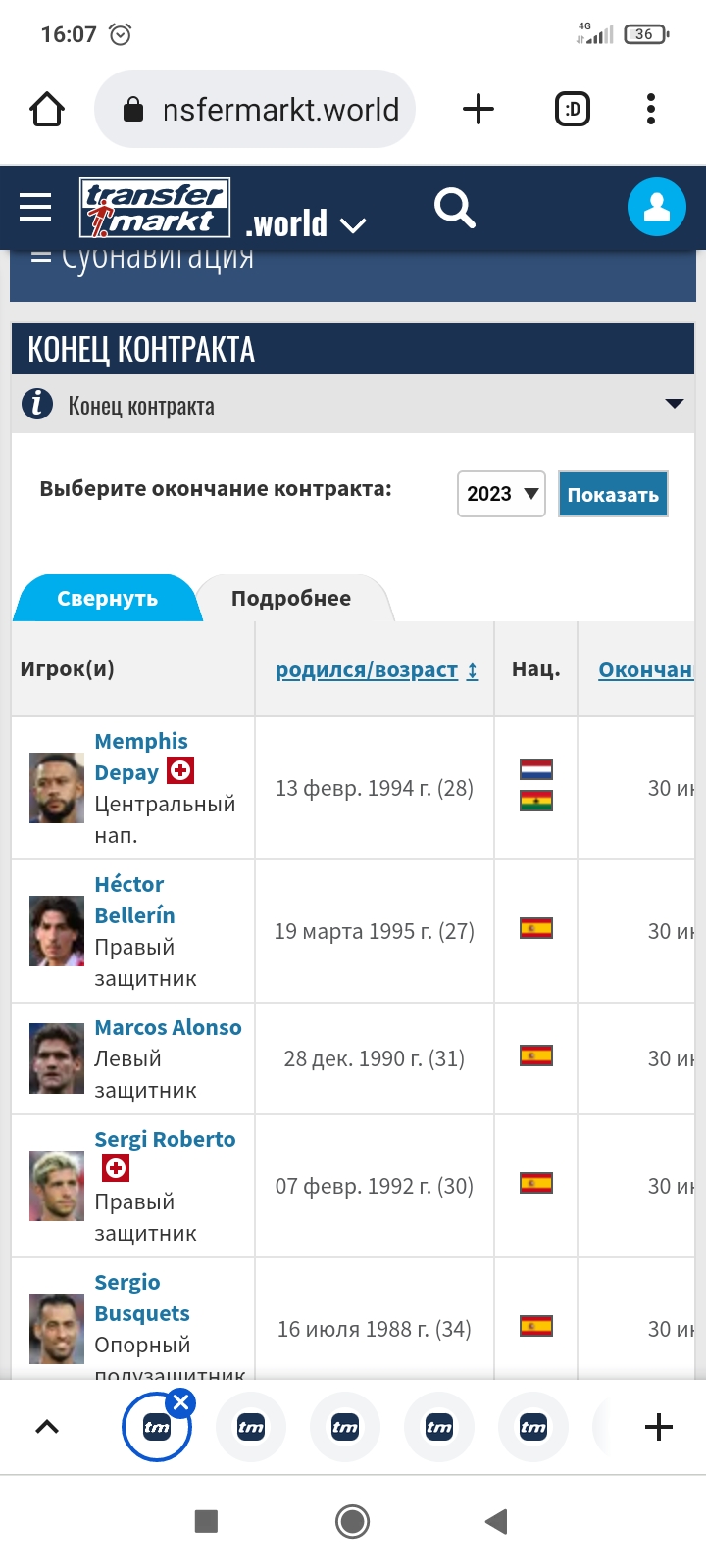 Для любителей надрачивать на бесплатньіх игроков. Барселона 