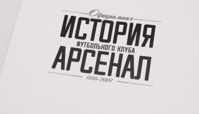 Официальный фан клуб футболного клуба арсенал лондон Официальный фан клуб футболного клуба арсенал лондон